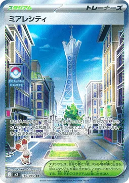 Lumiose City
