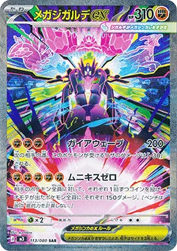 Mega Zygarde ex
