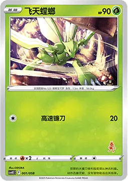 Scyther
