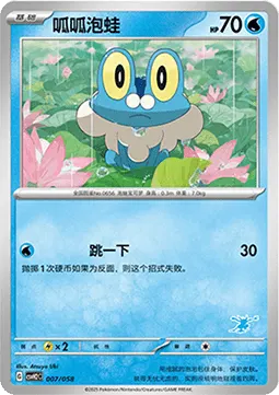 Froakie