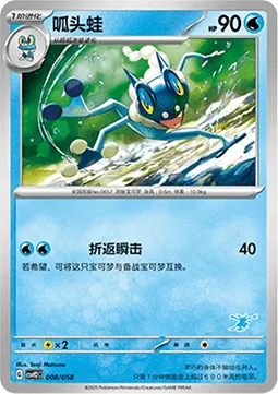 Frogadier