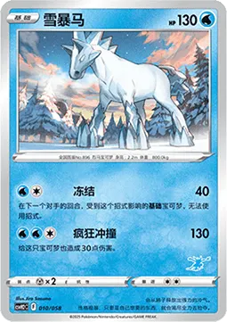 Glastrier