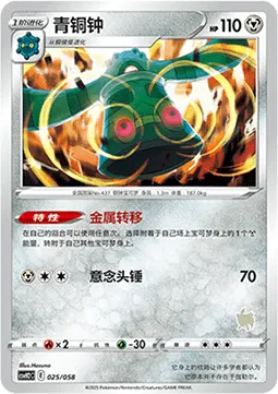 Bronzong