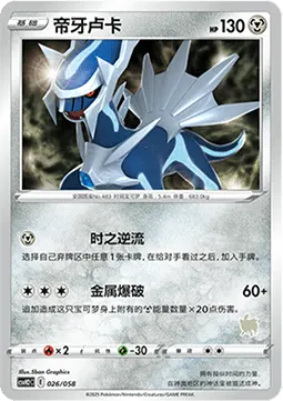 Dialga