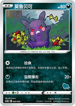 Morpeko