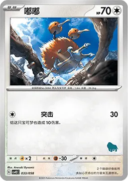 Doduo