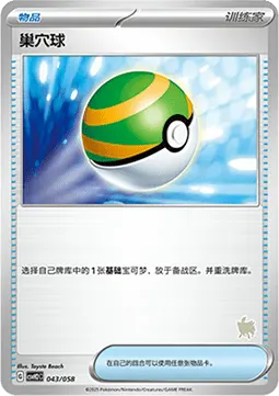 Nest Ball