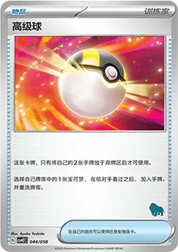 Ultra Ball