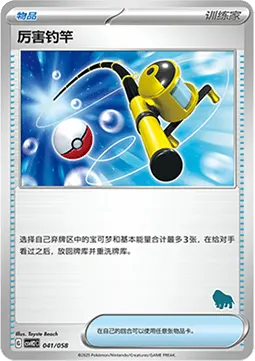 Super Rod