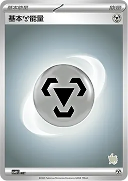 Metal Energy