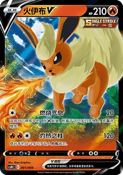 Flareon V