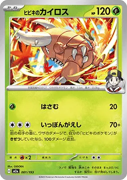 Ethan's Pinsir