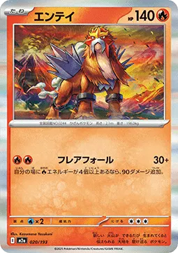 Entei
