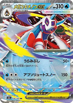 Mega Froslass ex