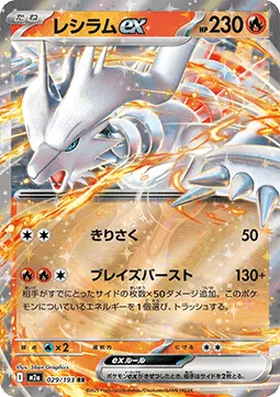 Reshiram ex