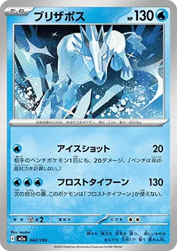 Glastrier