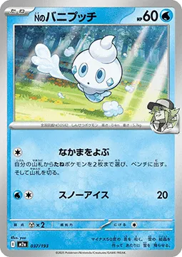 N's Vanillite