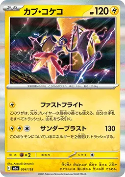 Tapu Koko