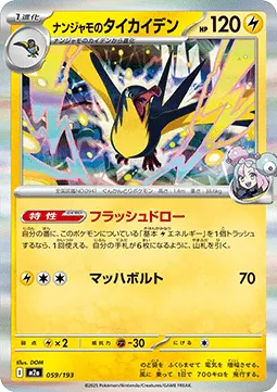 Iono's Kilowattrel