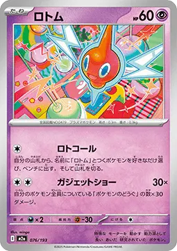 Rotom