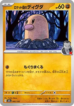 Team Rocket's Diglett