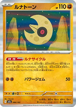 Lunatone
