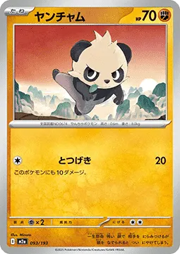 Pancham