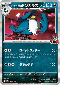 Team Rocket's Honchkrow