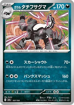Galarian Obstagoon