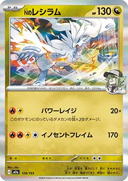 N's Reshiram