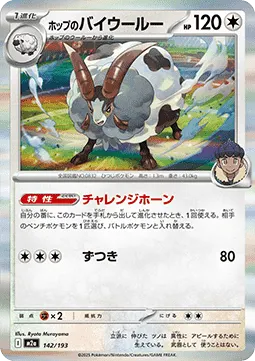 Hop's Dubwool