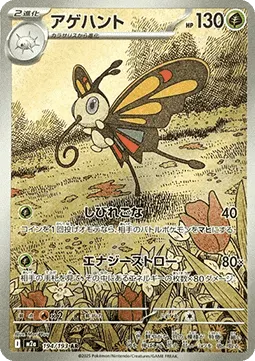 Beautifly