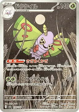 Dustox