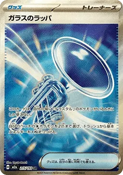 Glass Trumpet