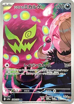 Cynthia's Spiritomb