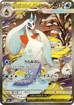 Mega Froslass ex
