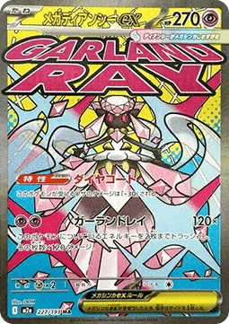 Mega Diancie ex