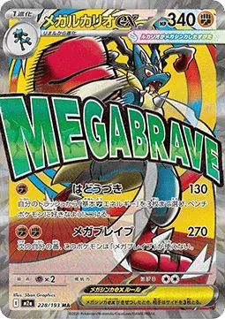 Mega Lucario ex