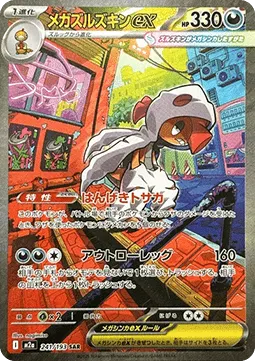 Mega Scrafty ex