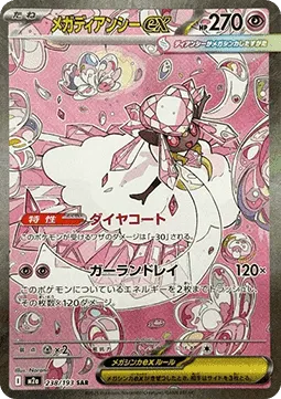 Mega Diancie ex