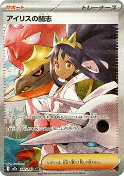 Iris's Fighting Spirit