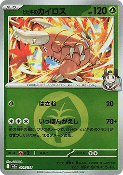 Ethan's Pinsir
