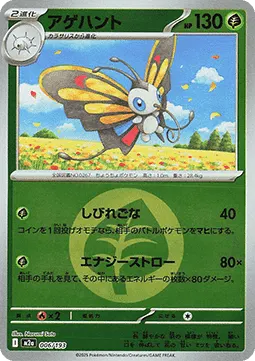Beautifly