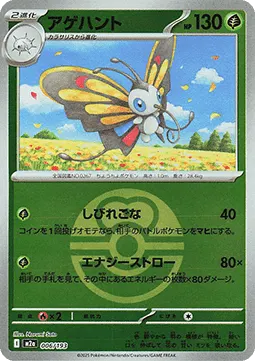 Beautifly