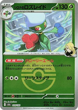 Cynthia's Roserade