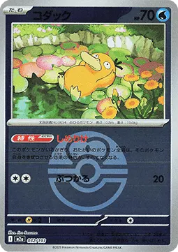 Psyduck