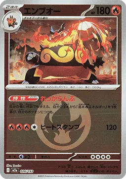 Emboar