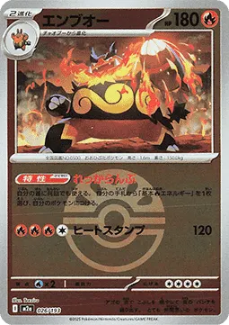 Emboar