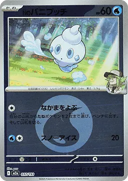 N's Vanillite