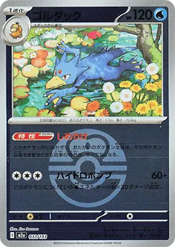 Golduck